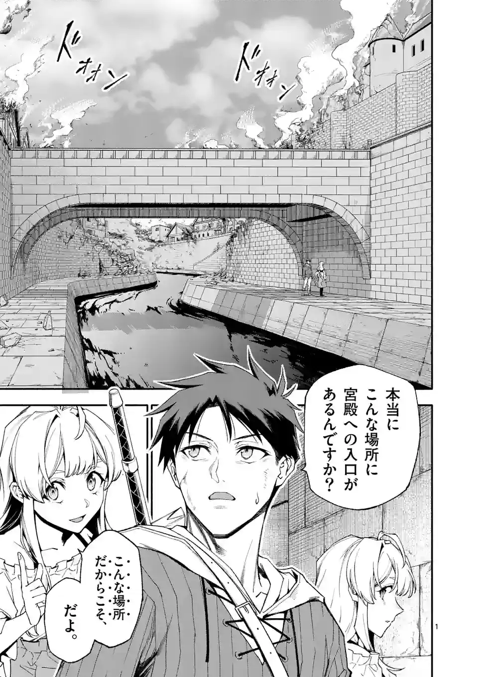 Shi ni Modori, Subete o Sukuu Tame ni Saikyou e to Itaru @ Comic Chapter 66 1ページ