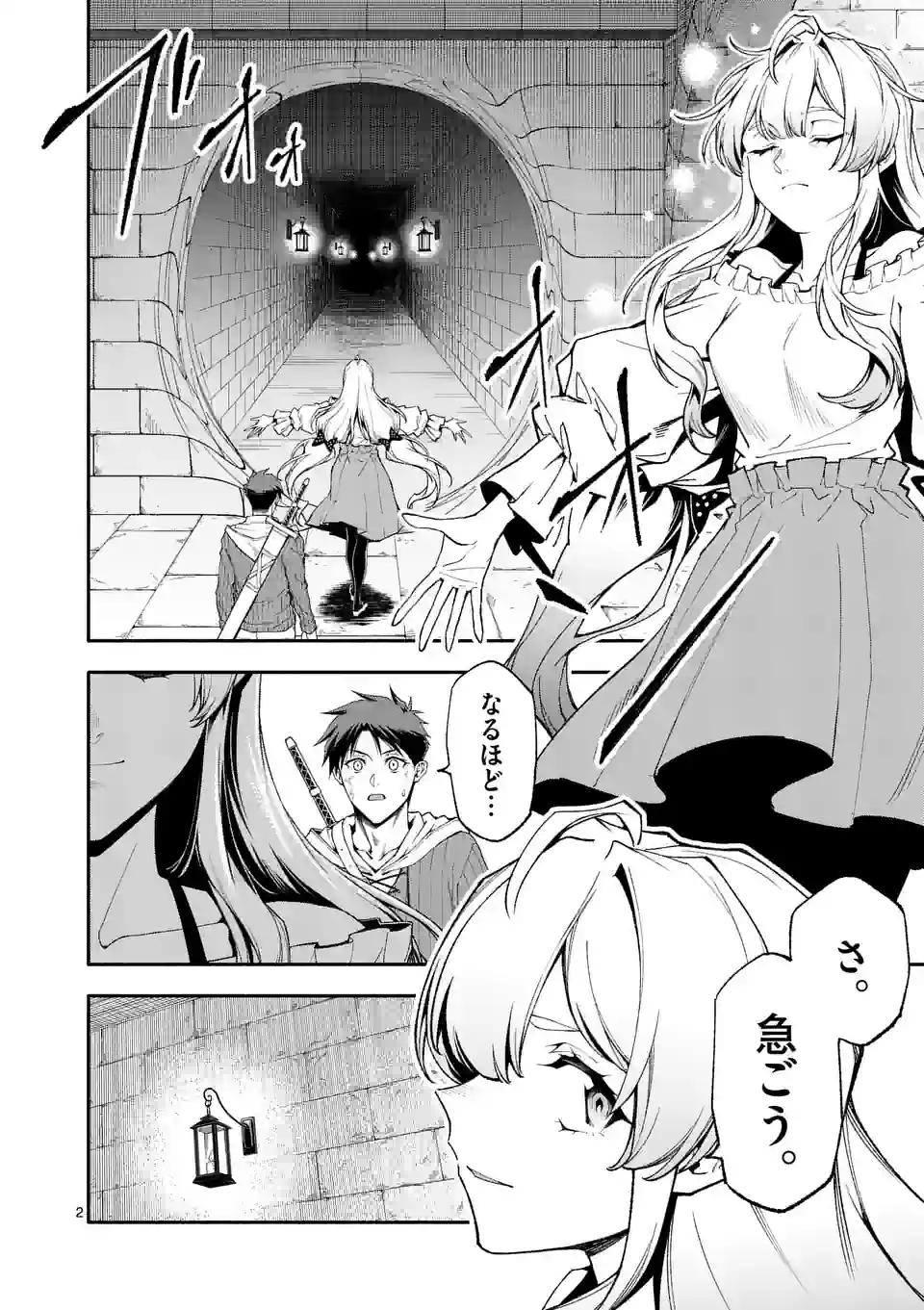 Shi ni Modori, Subete o Sukuu Tame ni Saikyou e to Itaru @ Comic Chapter 66 2ページ