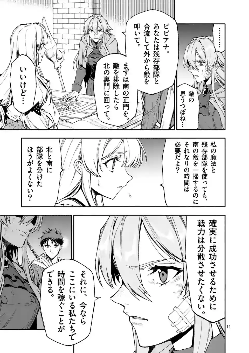 Shi ni Modori, Subete o Sukuu Tame ni Saikyou e to Itaru @ Comic Chapter 66 11ページ