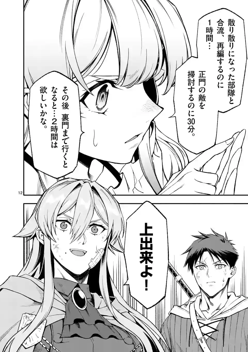 Shi ni Modori, Subete o Sukuu Tame ni Saikyou e to Itaru @ Comic Chapter 66 12ページ