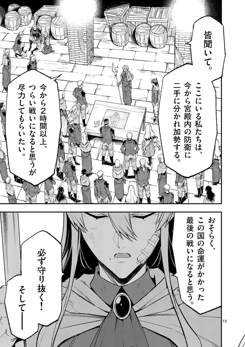 Shi ni Modori, Subete o Sukuu Tame ni Saikyou e to Itaru @ Comic Chapter 66 13ページ