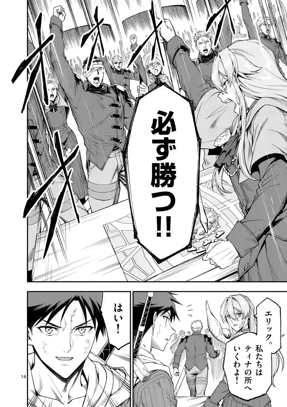 Shi ni Modori, Subete o Sukuu Tame ni Saikyou e to Itaru @ Comic Chapter 66 14ページ