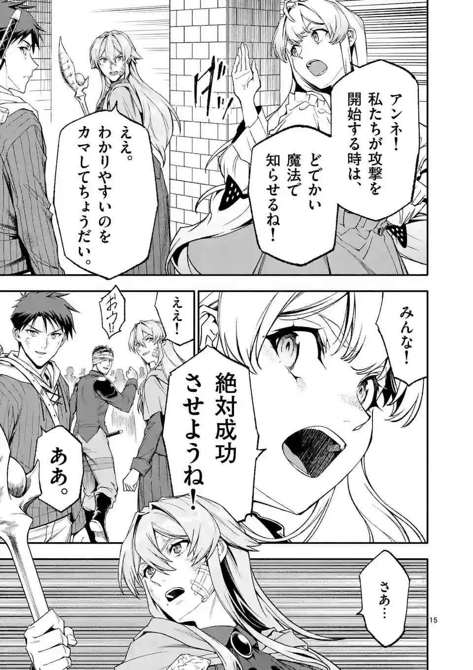 Shi ni Modori, Subete o Sukuu Tame ni Saikyou e to Itaru @ Comic Chapter 66 15ページ