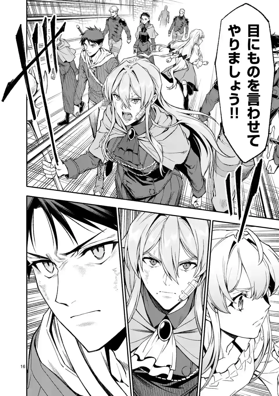 Shi ni Modori, Subete o Sukuu Tame ni Saikyou e to Itaru @ Comic Chapter 66 16ページ