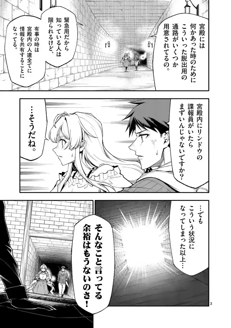 Shi ni Modori, Subete o Sukuu Tame ni Saikyou e to Itaru @ Comic Chapter 66 3ページ