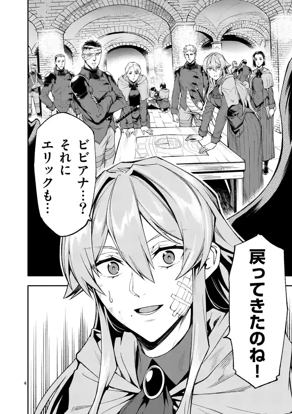 Shi ni Modori, Subete o Sukuu Tame ni Saikyou e to Itaru @ Comic Chapter 66 4ページ