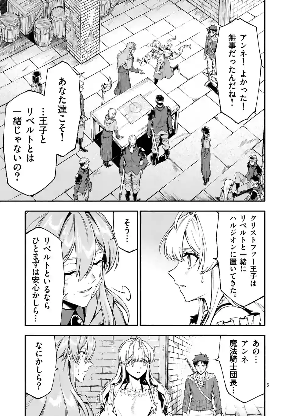 Shi ni Modori, Subete o Sukuu Tame ni Saikyou e to Itaru @ Comic Chapter 66 5ページ