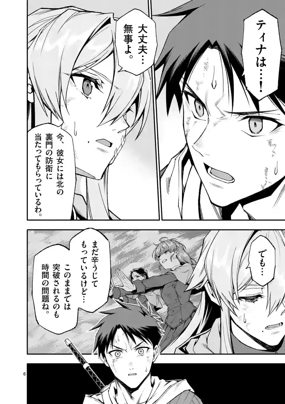 Shi ni Modori, Subete o Sukuu Tame ni Saikyou e to Itaru @ Comic Chapter 66 6ページ