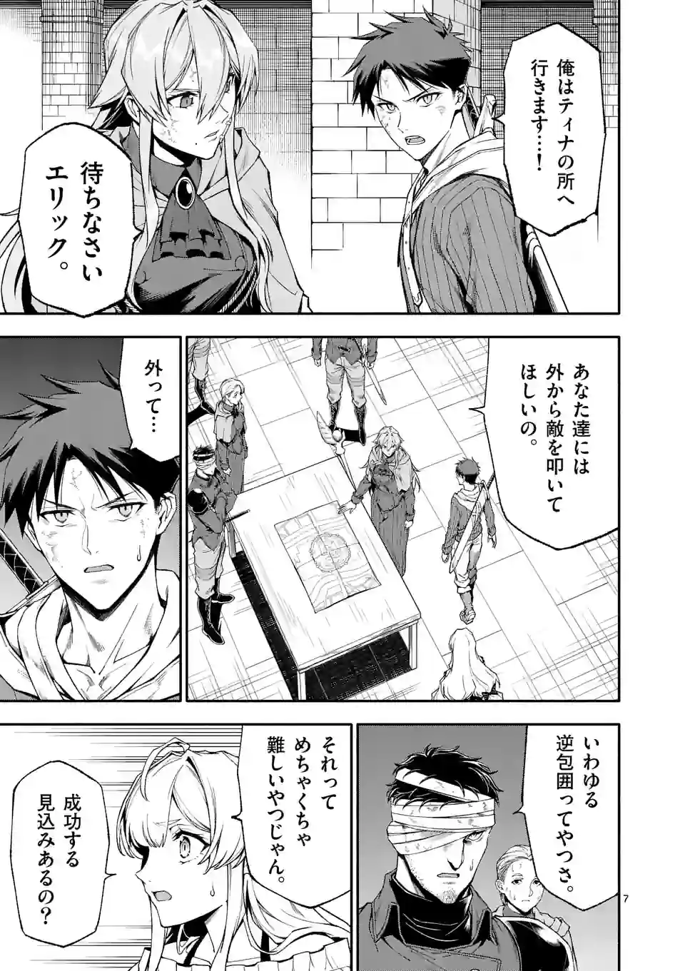Shi ni Modori, Subete o Sukuu Tame ni Saikyou e to Itaru @ Comic Chapter 66 7ページ