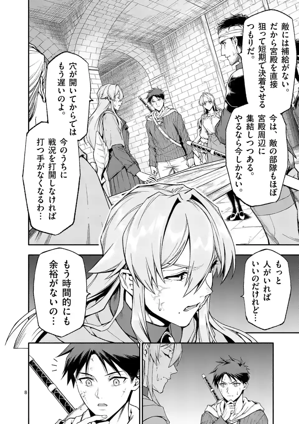 Shi ni Modori, Subete o Sukuu Tame ni Saikyou e to Itaru @ Comic Chapter 66 8ページ