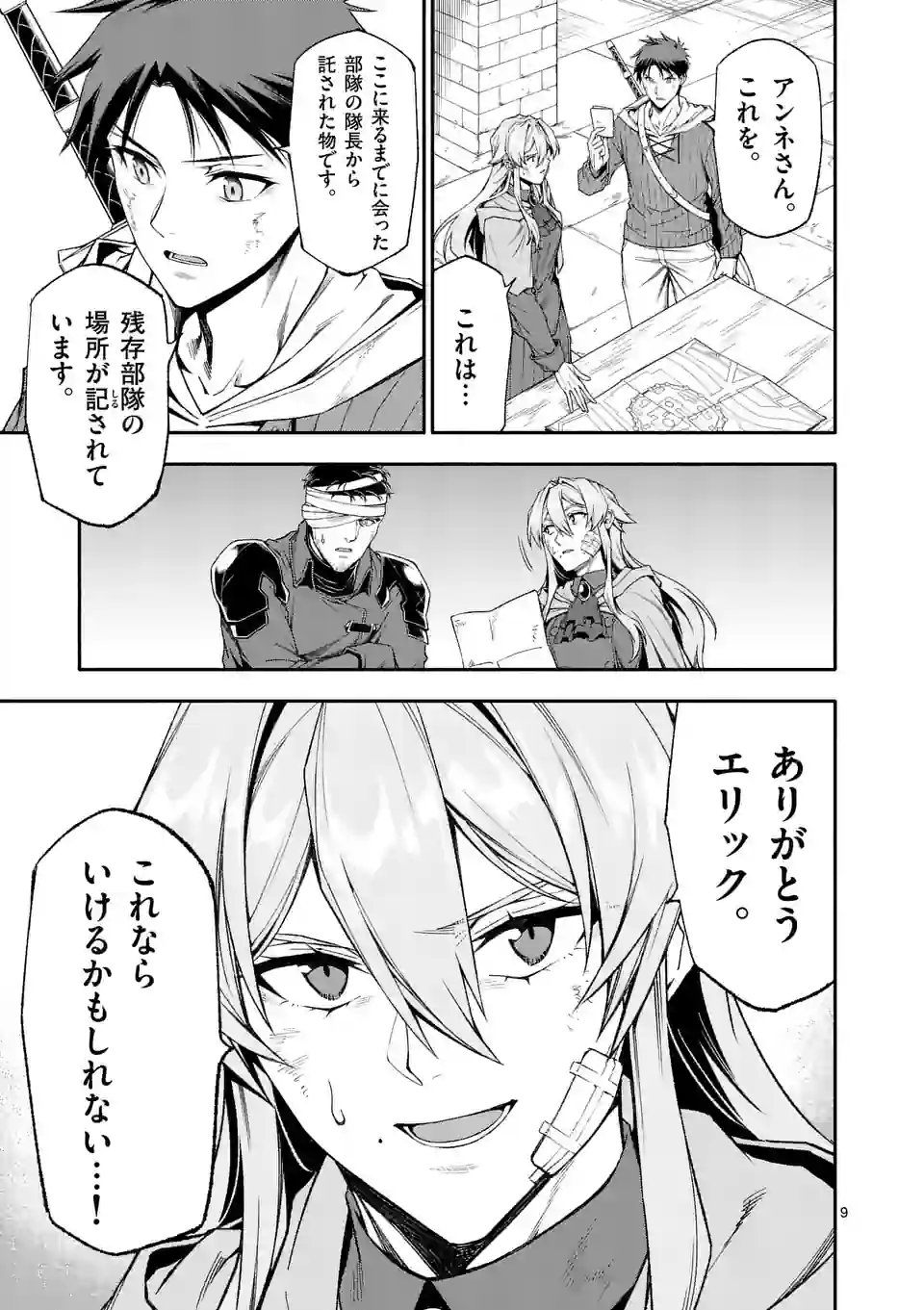 Shi ni Modori, Subete o Sukuu Tame ni Saikyou e to Itaru @ Comic Chapter 66 9ページ