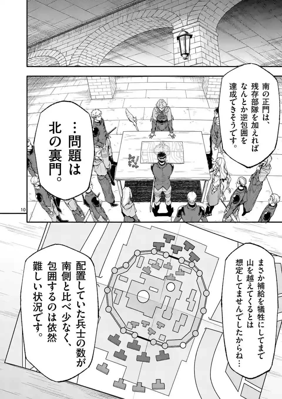 Shi ni Modori, Subete o Sukuu Tame ni Saikyou e to Itaru @ Comic Chapter 66 10ページ