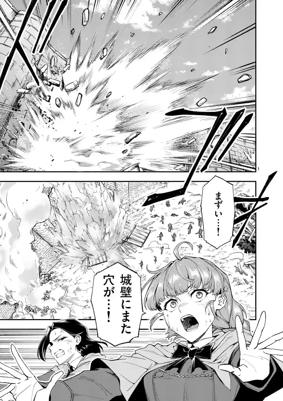 Shi ni Modori, Subete o Sukuu Tame ni Saikyou e to Itaru @ Comic Chapter 67 1ページ