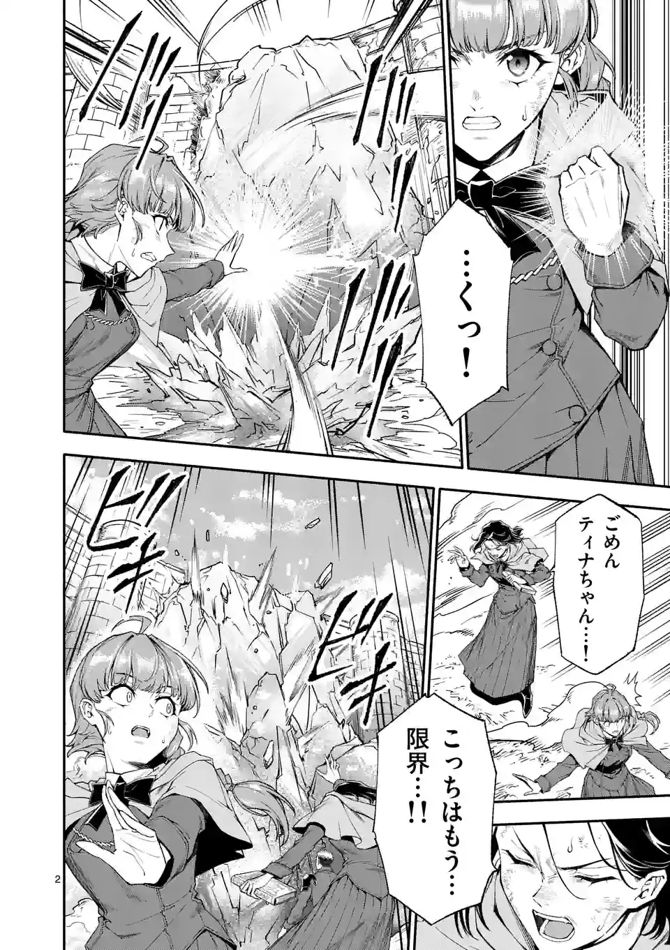 Shi ni Modori, Subete o Sukuu Tame ni Saikyou e to Itaru @ Comic Chapter 67 2ページ
