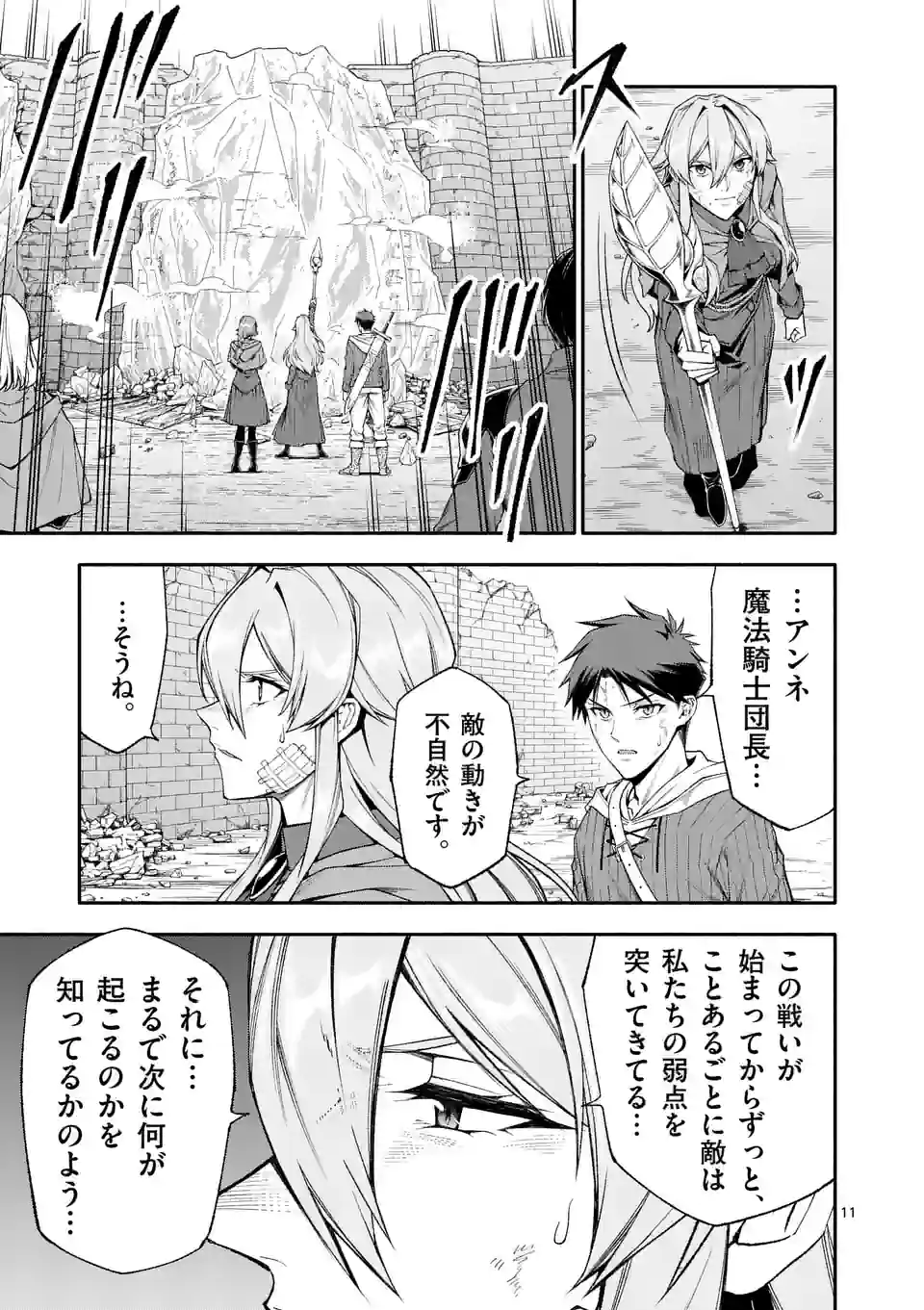 Shi ni Modori, Subete o Sukuu Tame ni Saikyou e to Itaru @ Comic Chapter 67 11ページ