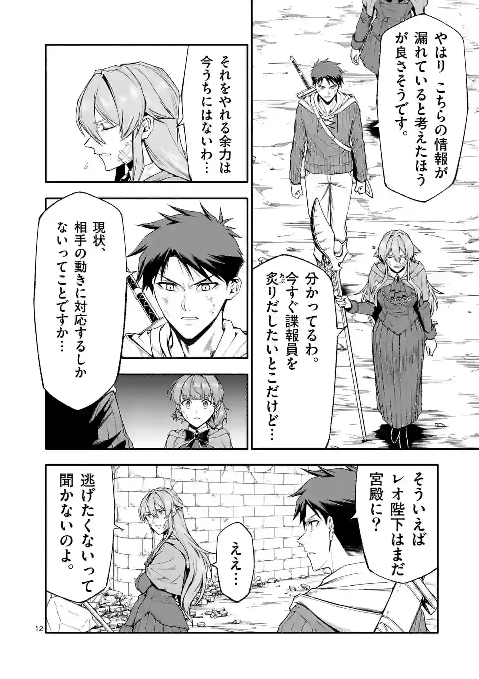 Shi ni Modori, Subete o Sukuu Tame ni Saikyou e to Itaru @ Comic Chapter 67 12ページ
