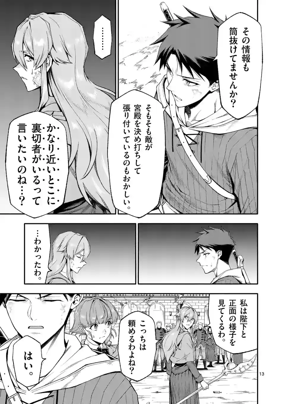 Shi ni Modori, Subete o Sukuu Tame ni Saikyou e to Itaru @ Comic Chapter 67 13ページ