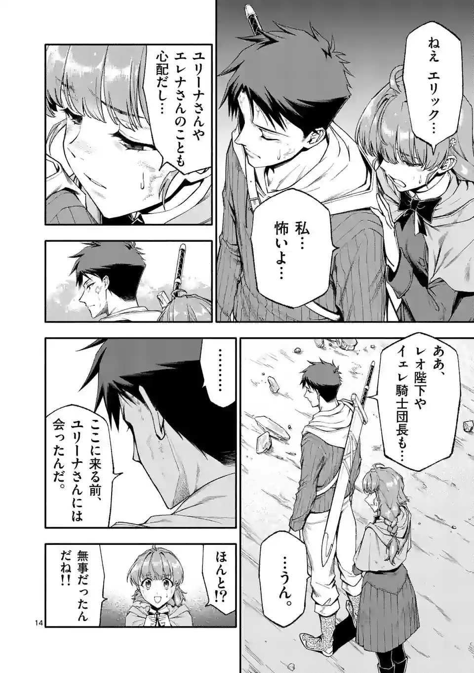Shi ni Modori, Subete o Sukuu Tame ni Saikyou e to Itaru @ Comic Chapter 67 14ページ