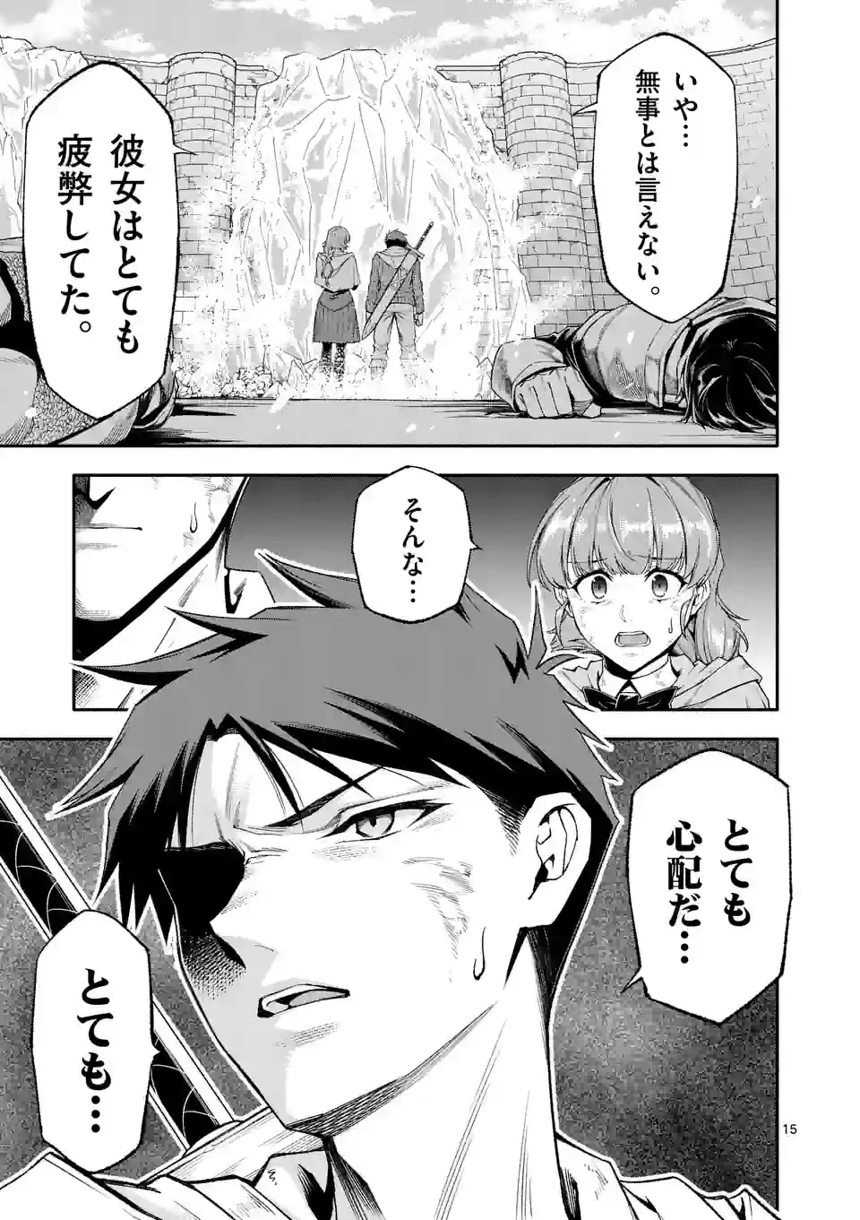Shi ni Modori, Subete o Sukuu Tame ni Saikyou e to Itaru @ Comic Chapter 67 15ページ