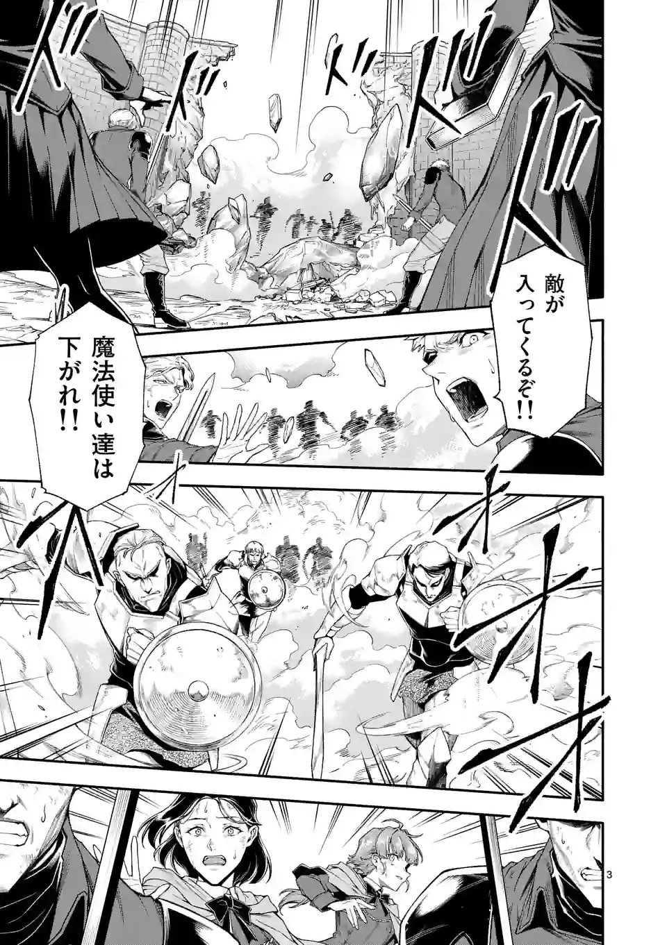 Shi ni Modori, Subete o Sukuu Tame ni Saikyou e to Itaru @ Comic Chapter 67 3ページ