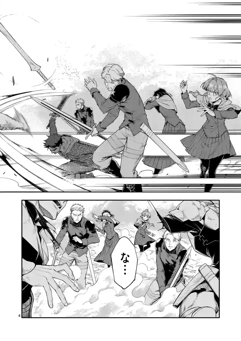 Shi ni Modori, Subete o Sukuu Tame ni Saikyou e to Itaru @ Comic Chapter 67 4ページ