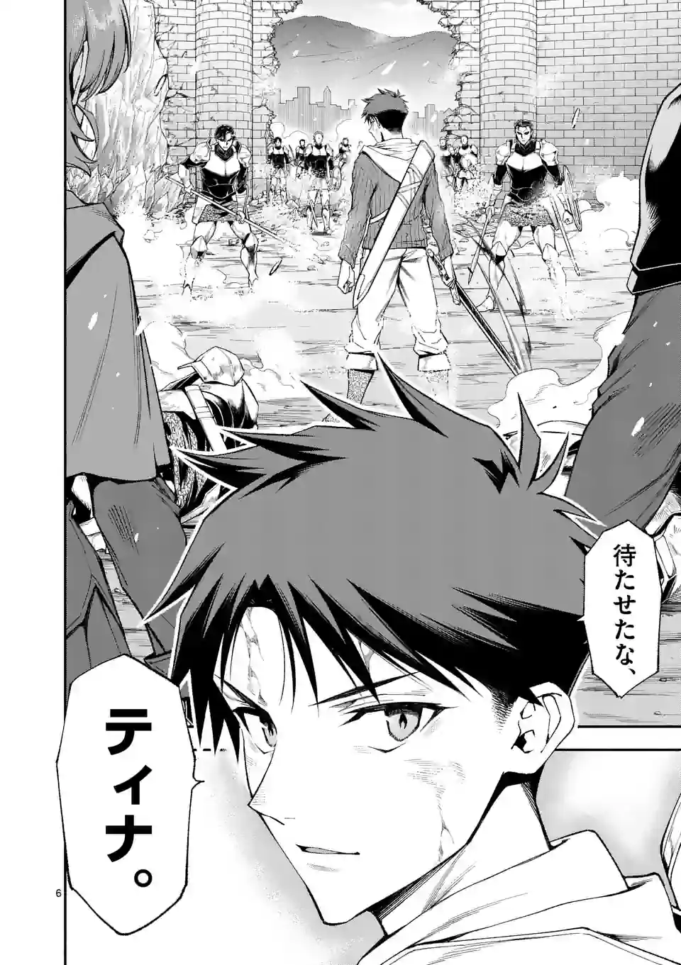 Shi ni Modori, Subete o Sukuu Tame ni Saikyou e to Itaru @ Comic Chapter 67 6ページ