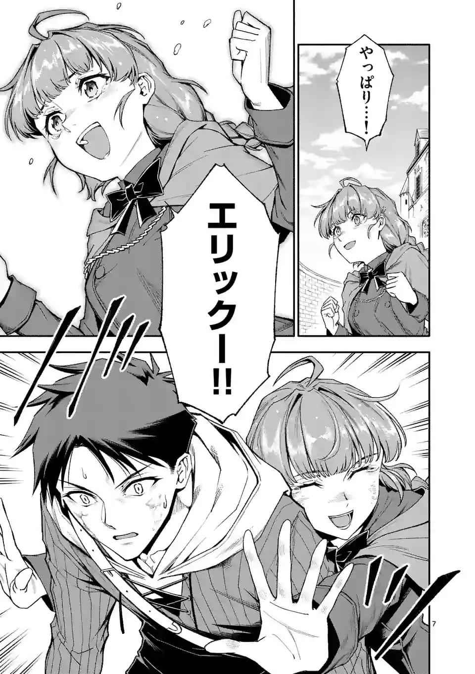 Shi ni Modori, Subete o Sukuu Tame ni Saikyou e to Itaru @ Comic Chapter 67 7ページ