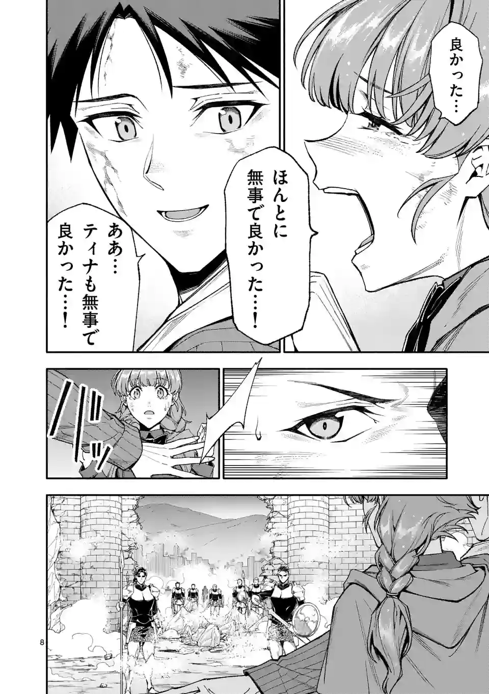 Shi ni Modori, Subete o Sukuu Tame ni Saikyou e to Itaru @ Comic Chapter 67 8ページ