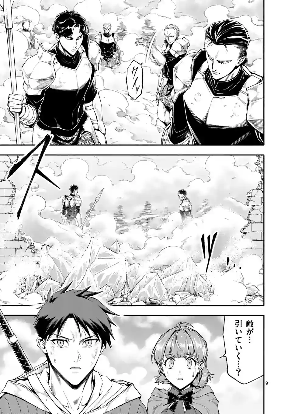Shi ni Modori, Subete o Sukuu Tame ni Saikyou e to Itaru @ Comic Chapter 67 9ページ