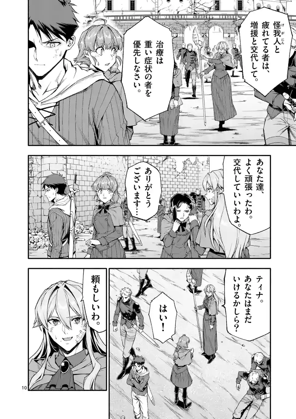 Shi ni Modori, Subete o Sukuu Tame ni Saikyou e to Itaru @ Comic Chapter 67 10ページ