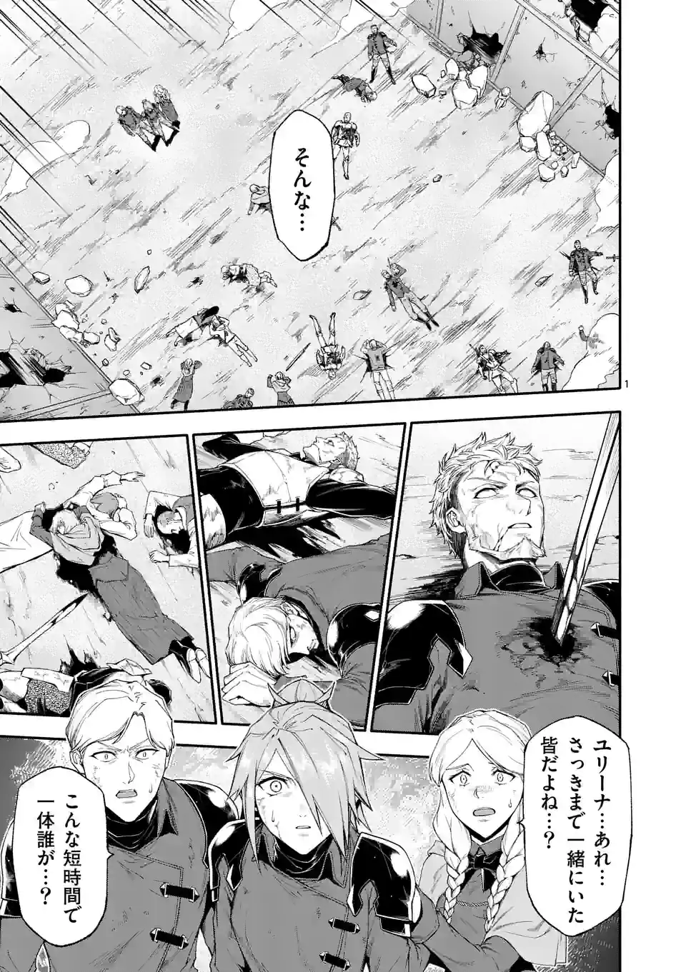 Shi ni Modori, Subete o Sukuu Tame ni Saikyou e to Itaru @ Comic Chapter 68 1ページ