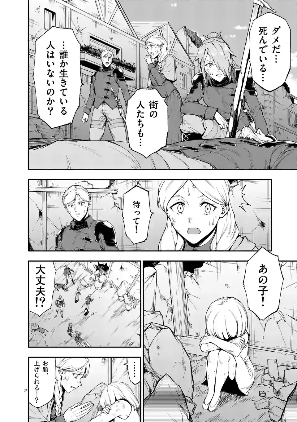 Shi ni Modori, Subete o Sukuu Tame ni Saikyou e to Itaru @ Comic Chapter 68 2ページ