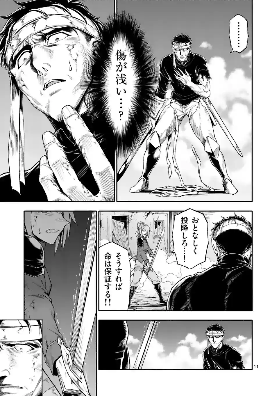 Shi ni Modori, Subete o Sukuu Tame ni Saikyou e to Itaru @ Comic Chapter 68 11ページ