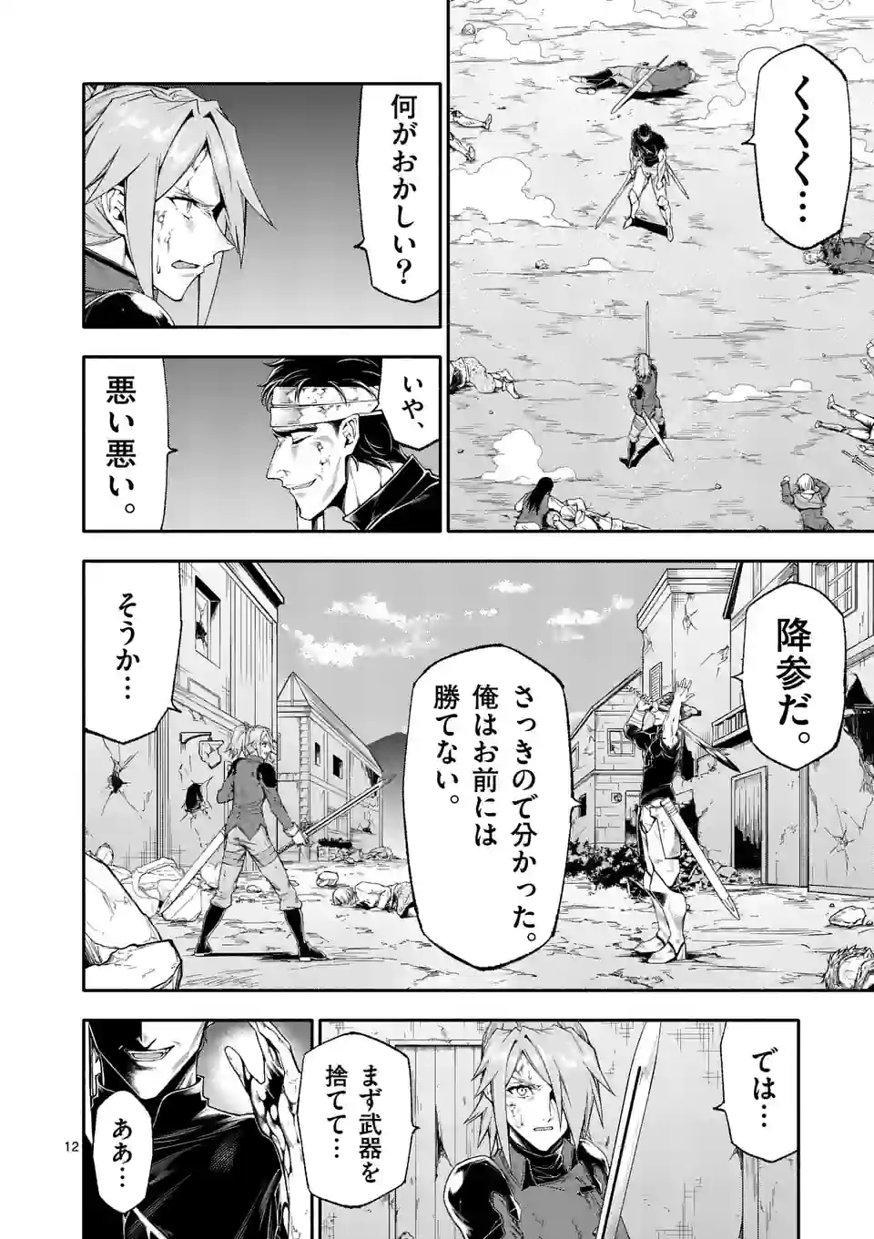 Shi ni Modori, Subete o Sukuu Tame ni Saikyou e to Itaru @ Comic Chapter 68 12ページ