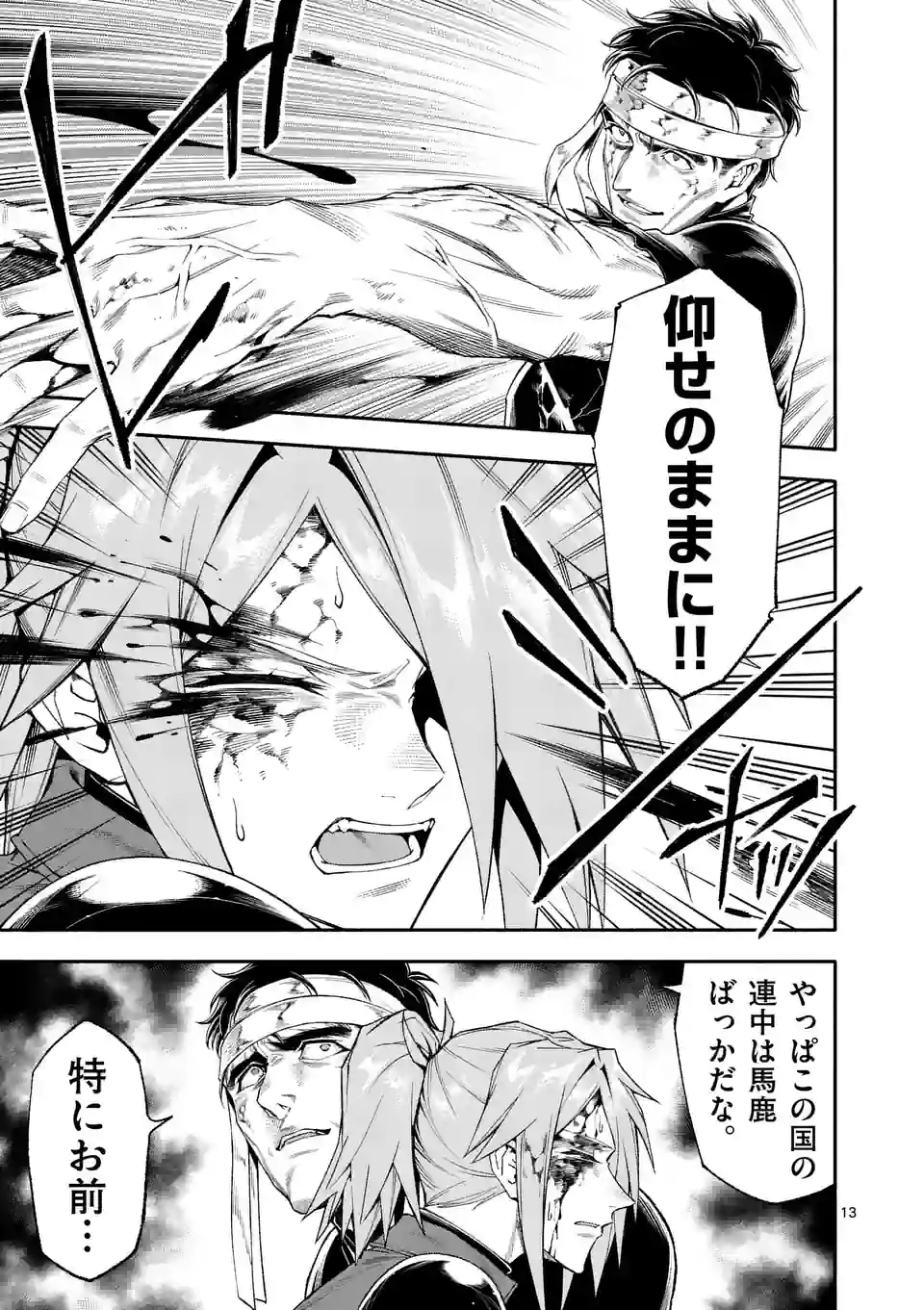 Shi ni Modori, Subete o Sukuu Tame ni Saikyou e to Itaru @ Comic Chapter 68 13ページ