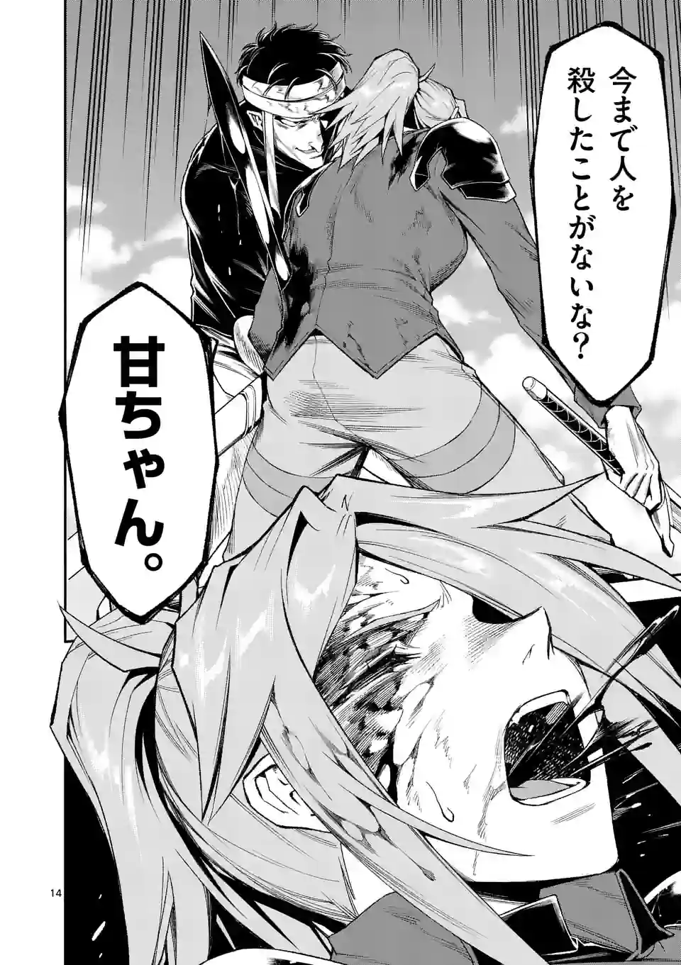 Shi ni Modori, Subete o Sukuu Tame ni Saikyou e to Itaru @ Comic Chapter 68 14ページ