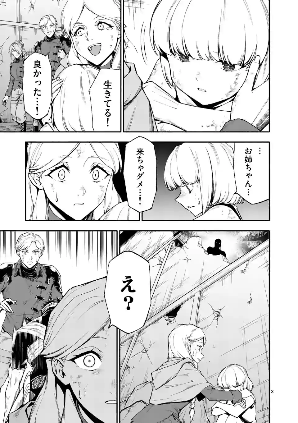 Shi ni Modori, Subete o Sukuu Tame ni Saikyou e to Itaru @ Comic Chapter 68 3ページ