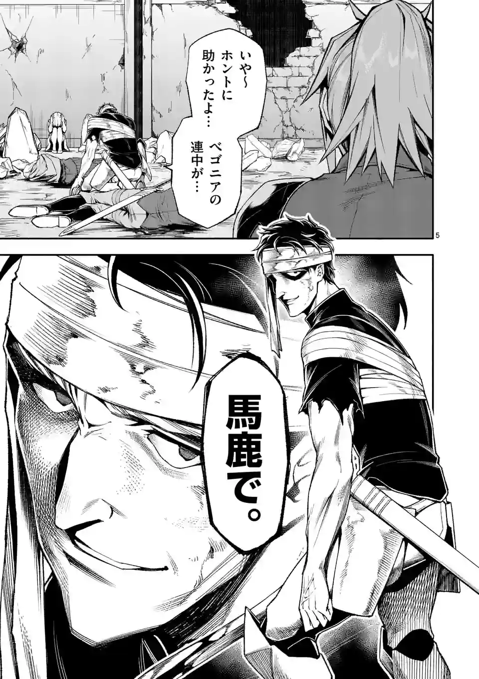 Shi ni Modori, Subete o Sukuu Tame ni Saikyou e to Itaru @ Comic Chapter 68 5ページ