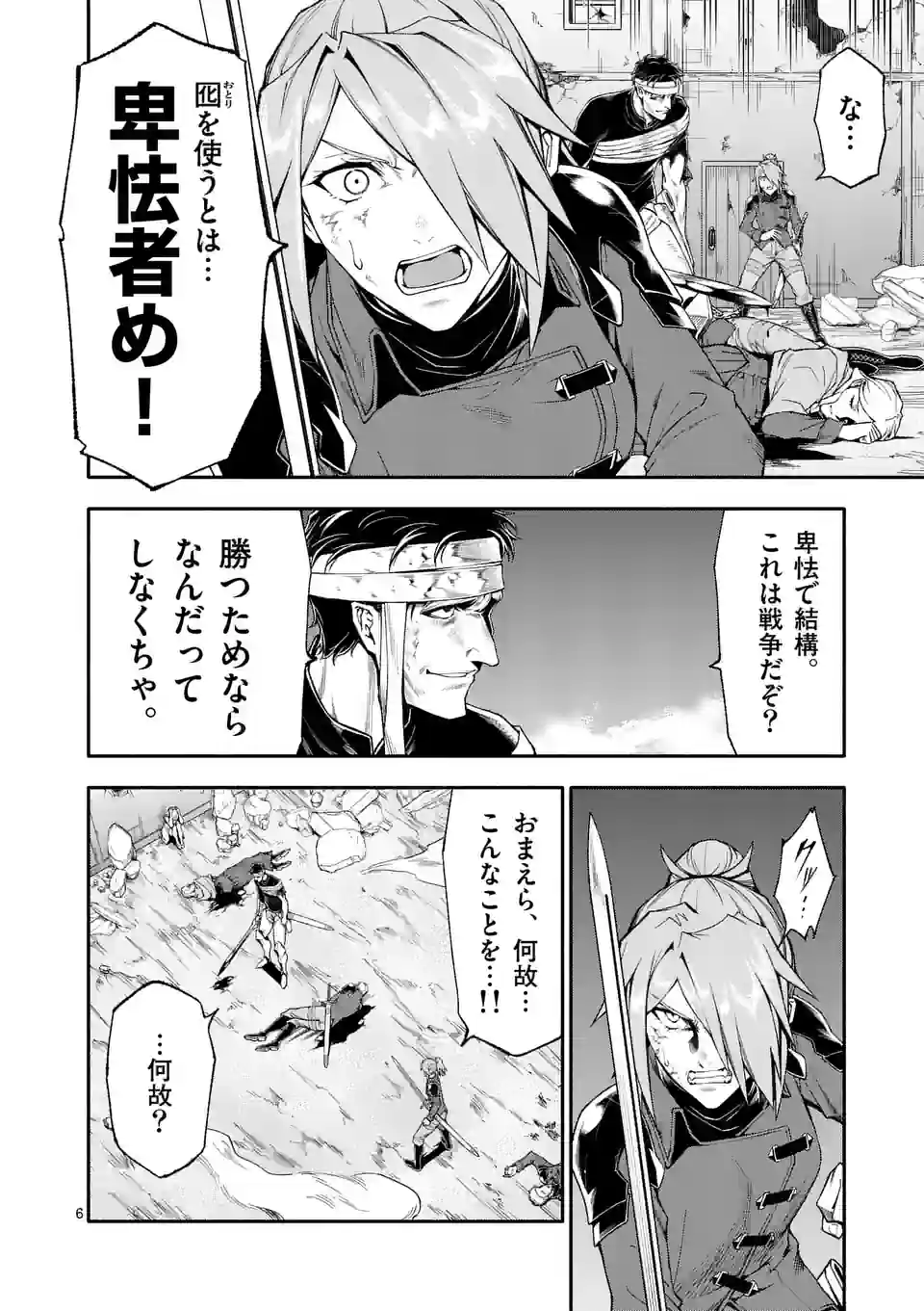 Shi ni Modori, Subete o Sukuu Tame ni Saikyou e to Itaru @ Comic Chapter 68 6ページ