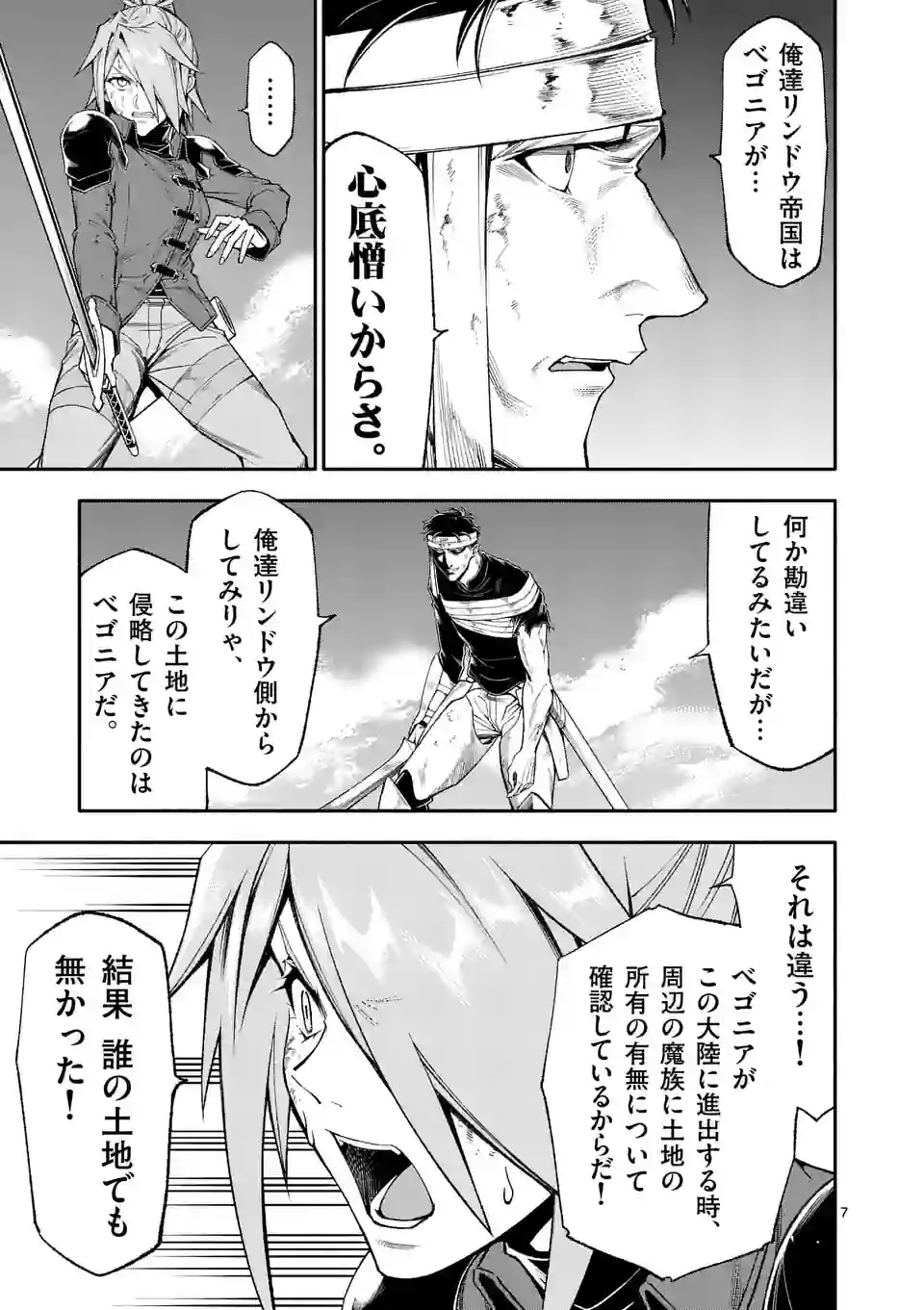 Shi ni Modori, Subete o Sukuu Tame ni Saikyou e to Itaru @ Comic Chapter 68 7ページ