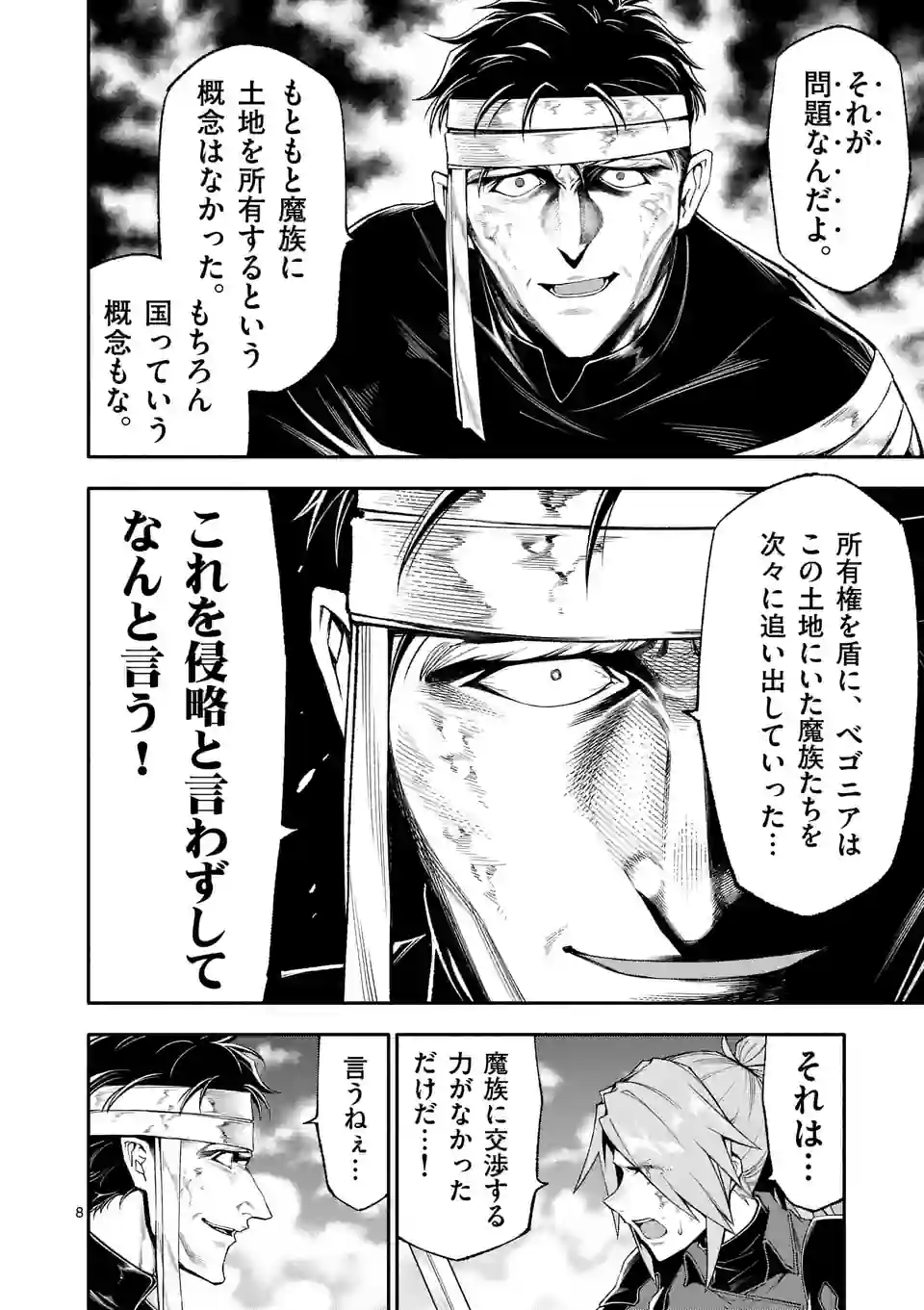 Shi ni Modori, Subete o Sukuu Tame ni Saikyou e to Itaru @ Comic Chapter 68 8ページ