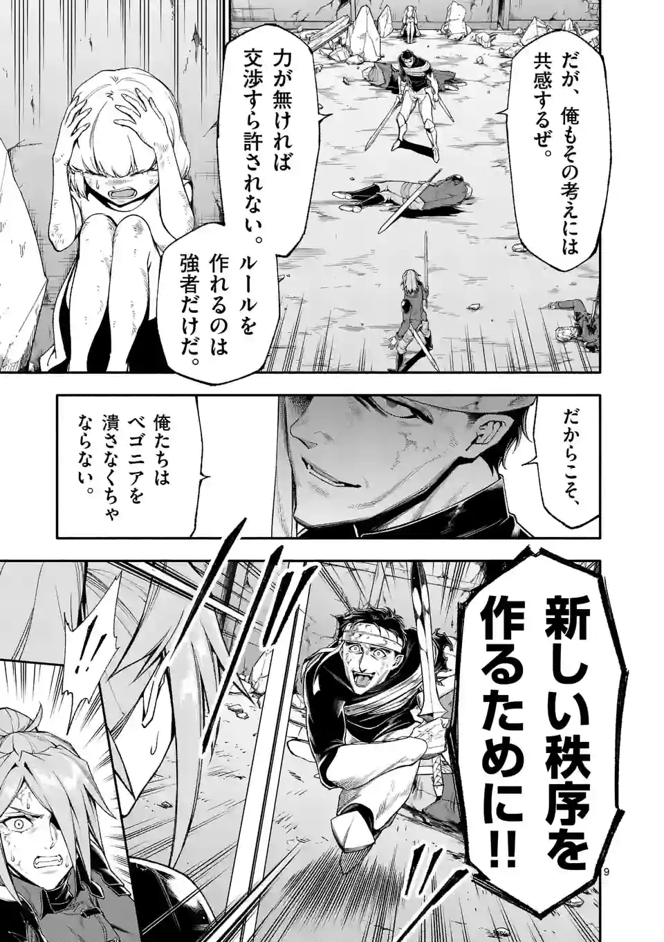 Shi ni Modori, Subete o Sukuu Tame ni Saikyou e to Itaru @ Comic Chapter 68 9ページ