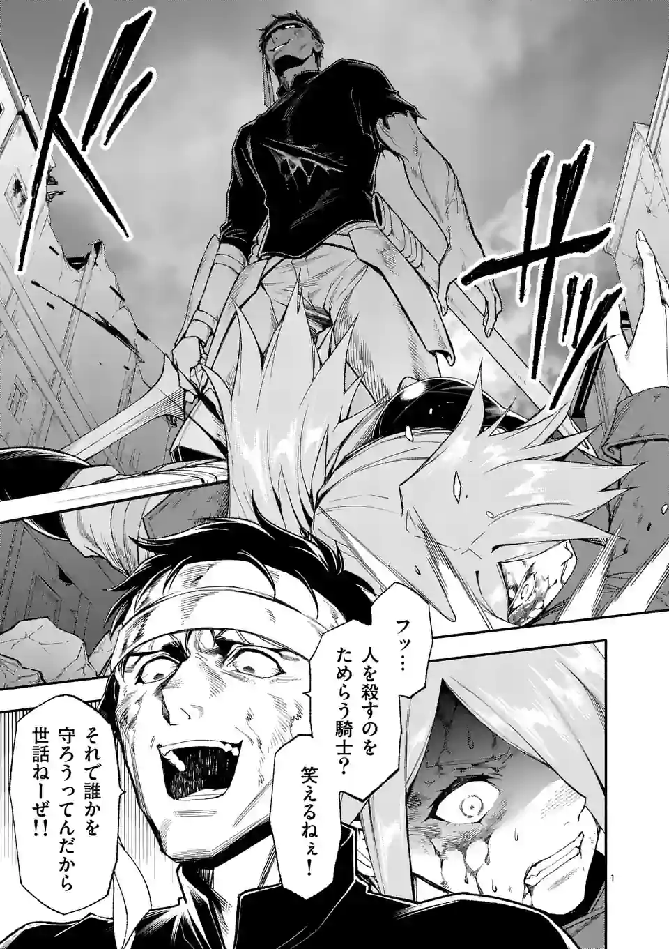 Shi ni Modori, Subete o Sukuu Tame ni Saikyou e to Itaru @ Comic Chapter 69 1ページ
