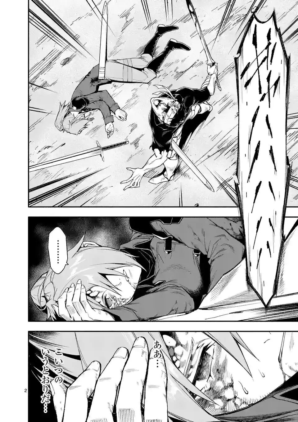 Shi ni Modori, Subete o Sukuu Tame ni Saikyou e to Itaru @ Comic Chapter 69 2ページ