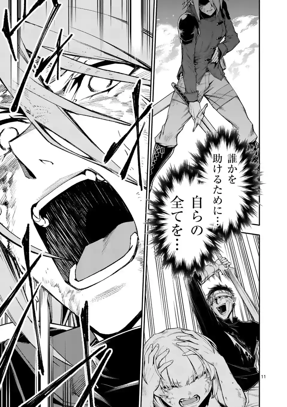 Shi ni Modori, Subete o Sukuu Tame ni Saikyou e to Itaru @ Comic Chapter 69 11ページ