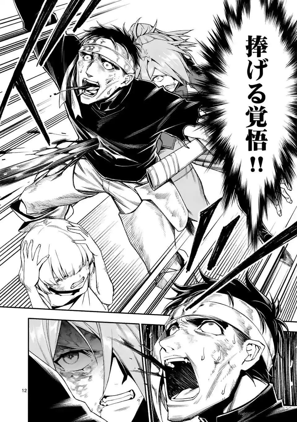 Shi ni Modori, Subete o Sukuu Tame ni Saikyou e to Itaru @ Comic Chapter 69 12ページ