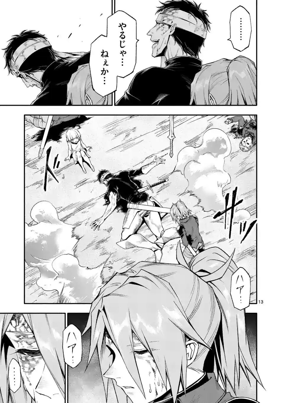 Shi ni Modori, Subete o Sukuu Tame ni Saikyou e to Itaru @ Comic Chapter 69 13ページ