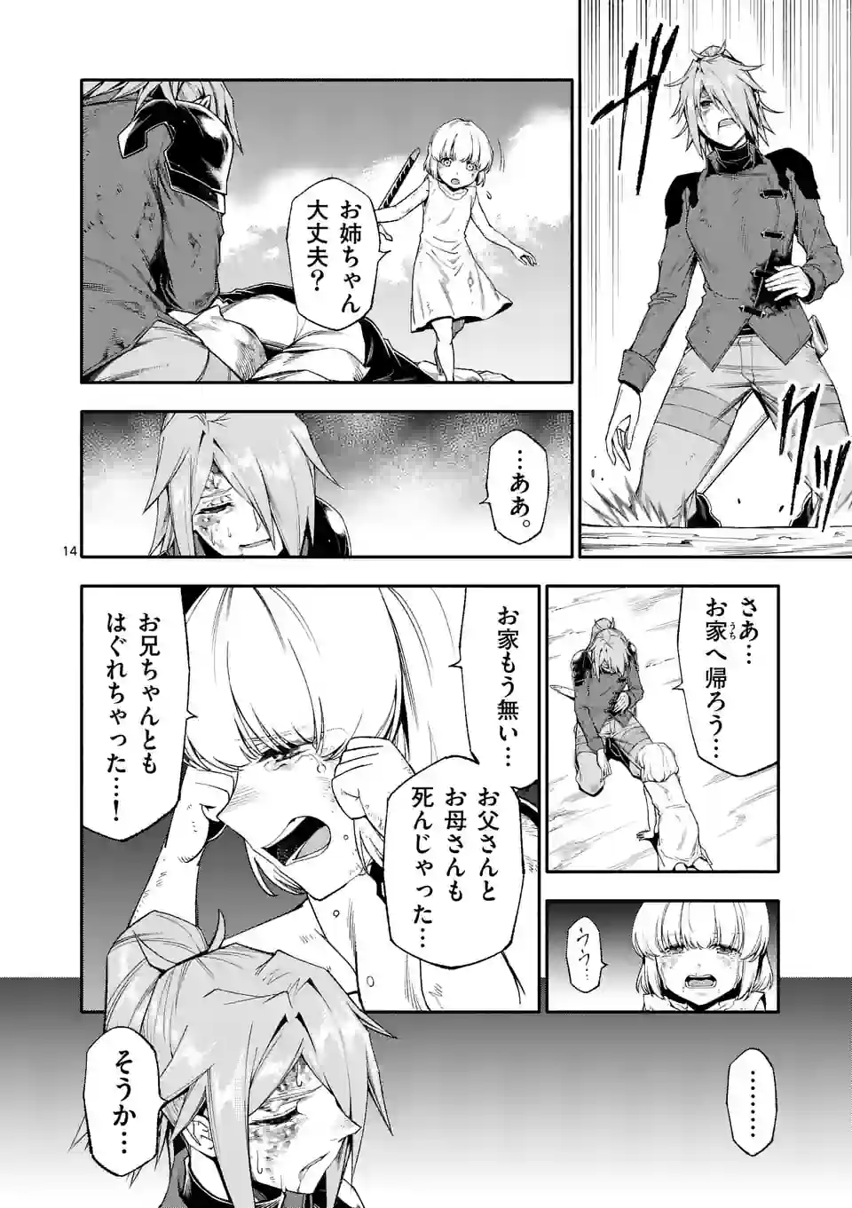 Shi ni Modori, Subete o Sukuu Tame ni Saikyou e to Itaru @ Comic Chapter 69 14ページ