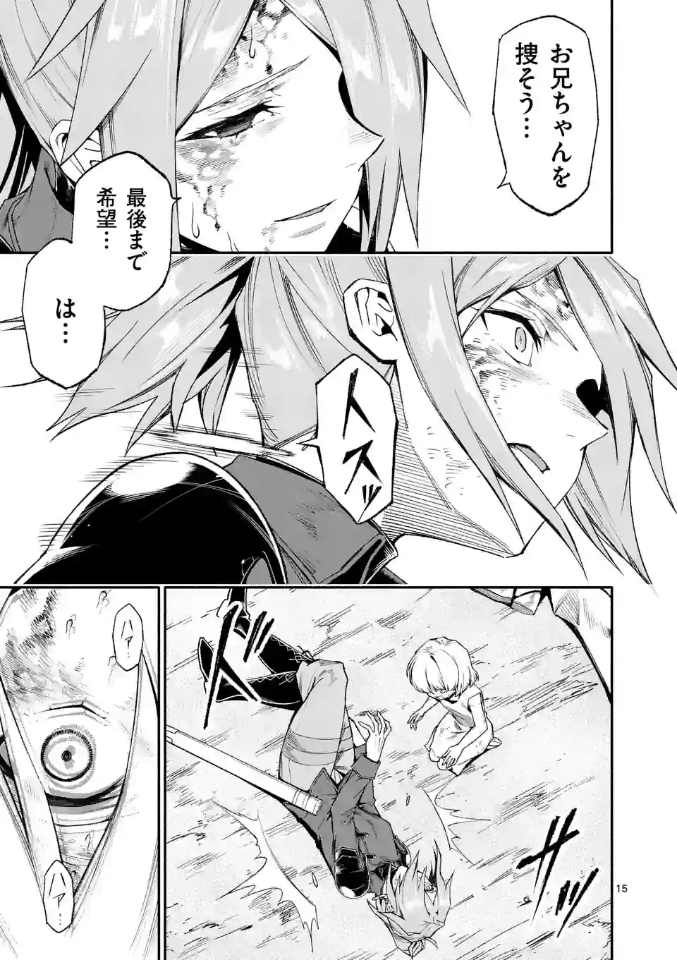 Shi ni Modori, Subete o Sukuu Tame ni Saikyou e to Itaru @ Comic Chapter 69 15ページ