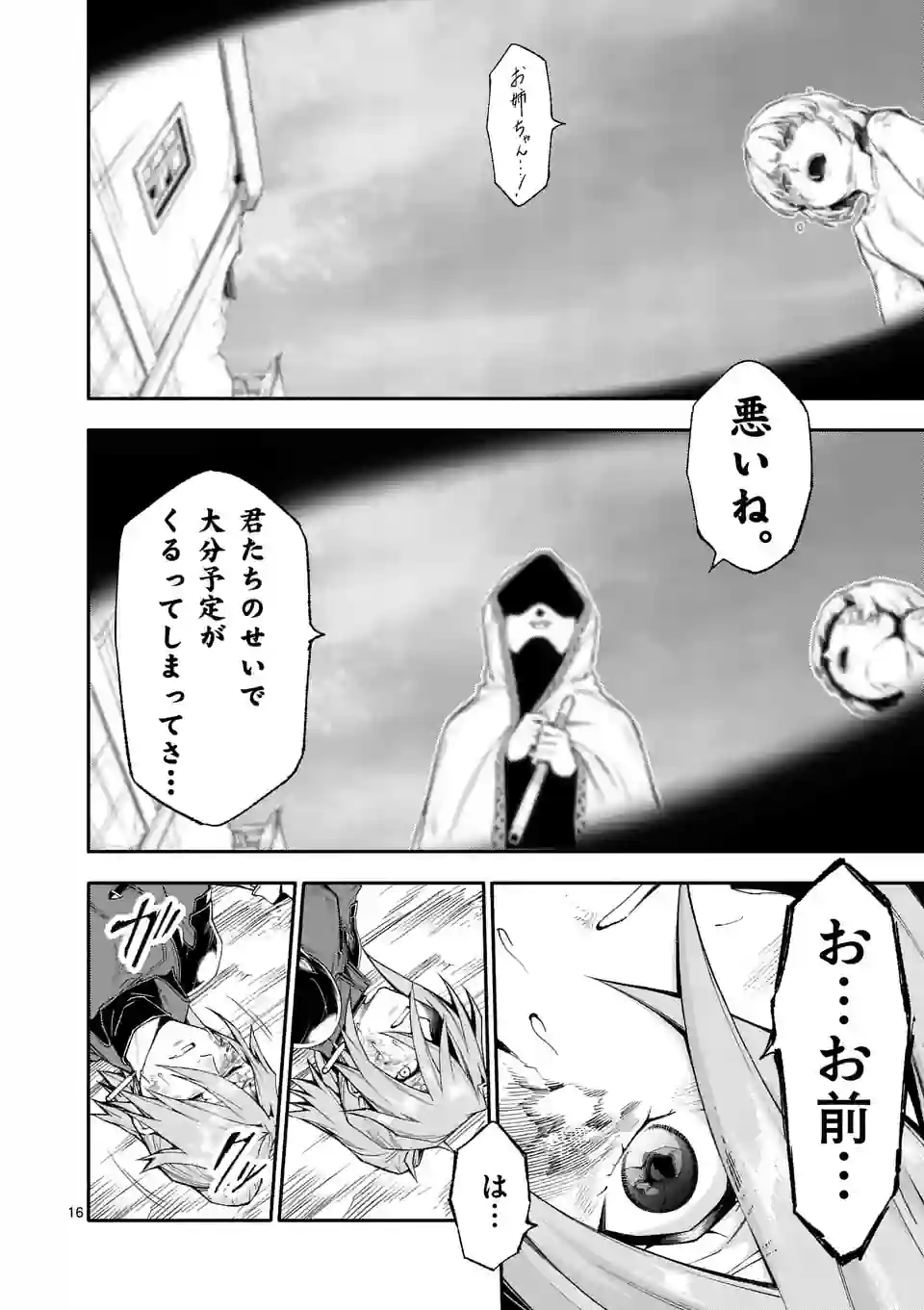 Shi ni Modori, Subete o Sukuu Tame ni Saikyou e to Itaru @ Comic Chapter 69 16ページ